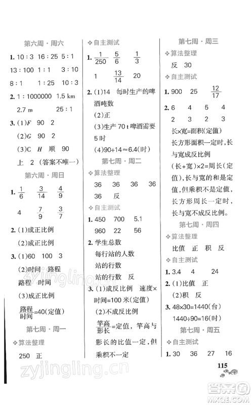 辽宁教育出版社2022小学学霸天天计算六年级数学下册BS北师版答案 辽宁教育出版社2022小学学霸天天计算六年级数学下册BS北师版答案