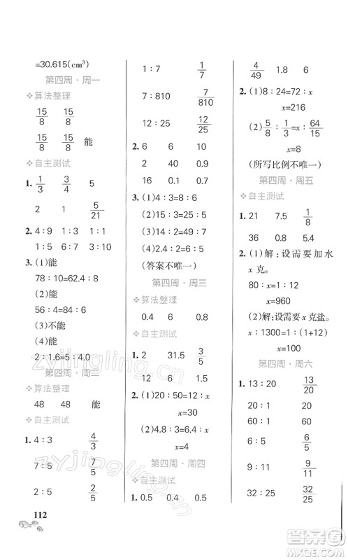 辽宁教育出版社2022小学学霸天天计算六年级数学下册BS北师版答案 辽宁教育出版社2022小学学霸天天计算六年级数学下册BS北师版答案