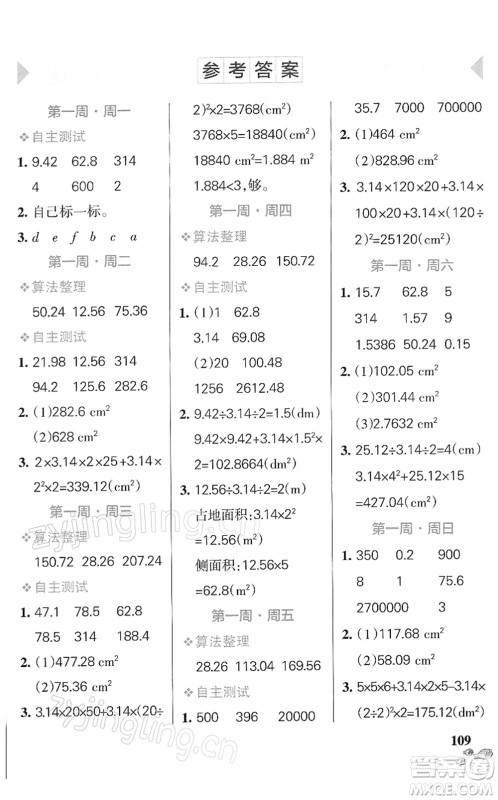辽宁教育出版社2022小学学霸天天计算六年级数学下册BS北师版答案 辽宁教育出版社2022小学学霸天天计算六年级数学下册BS北师版答案