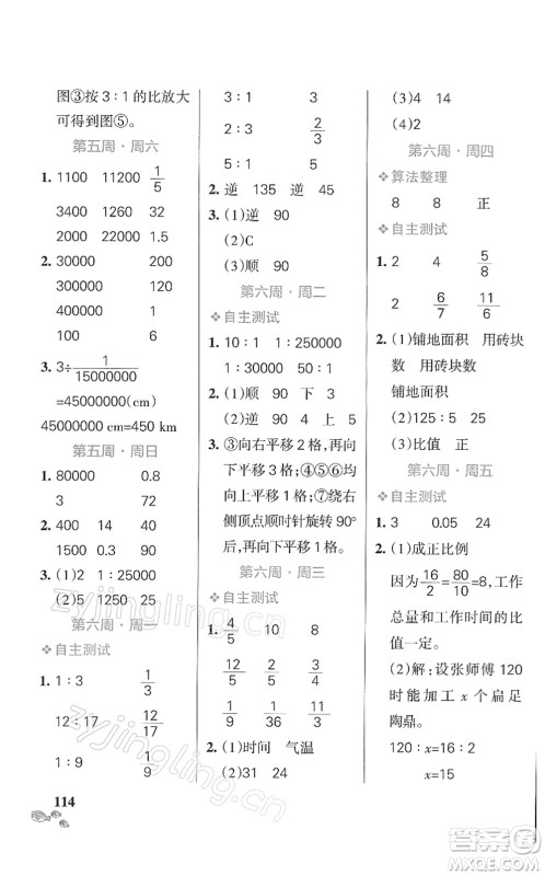 辽宁教育出版社2022小学学霸天天计算六年级数学下册BS北师版答案 辽宁教育出版社2022小学学霸天天计算六年级数学下册BS北师版答案