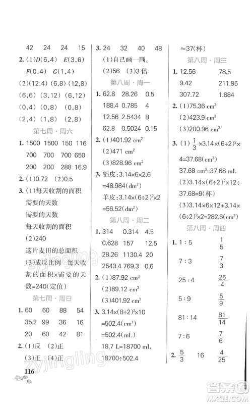 辽宁教育出版社2022小学学霸天天计算六年级数学下册BS北师版答案 辽宁教育出版社2022小学学霸天天计算六年级数学下册BS北师版答案