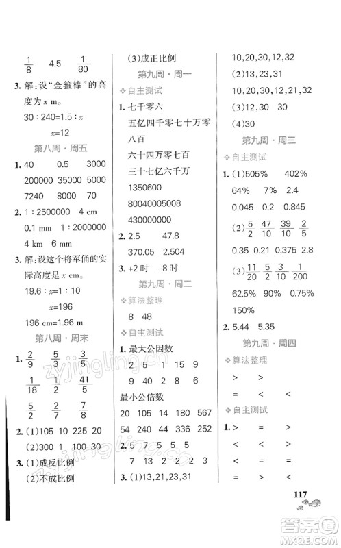 辽宁教育出版社2022小学学霸天天计算六年级数学下册BS北师版答案 辽宁教育出版社2022小学学霸天天计算六年级数学下册BS北师版答案