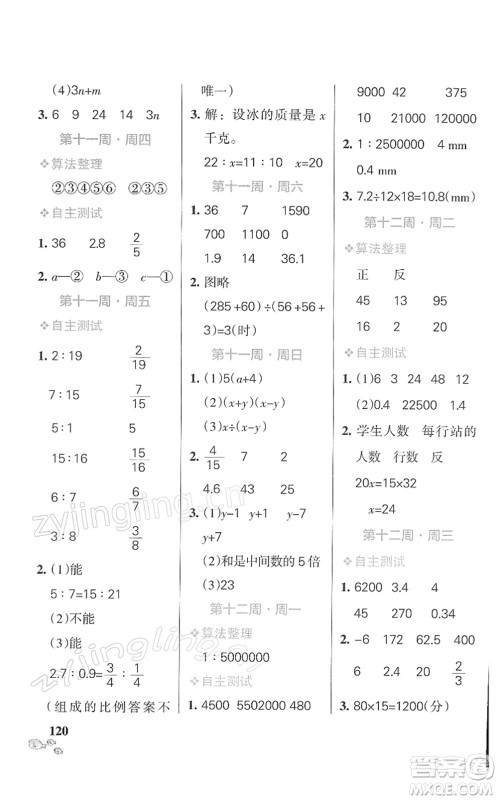 辽宁教育出版社2022小学学霸天天计算六年级数学下册BS北师版答案 辽宁教育出版社2022小学学霸天天计算六年级数学下册BS北师版答案