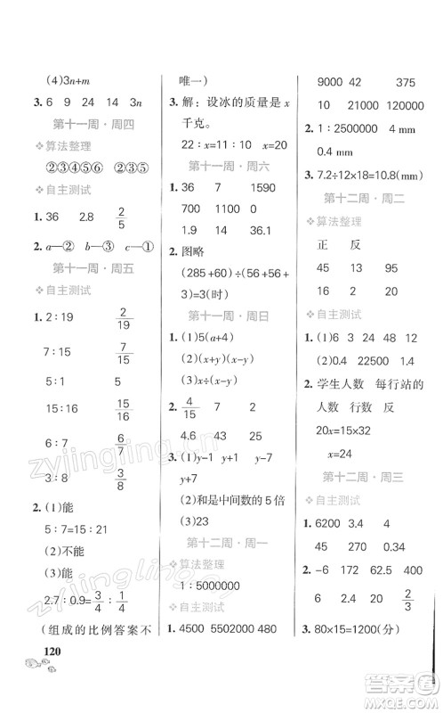 辽宁教育出版社2022小学学霸天天计算六年级数学下册BS北师版答案