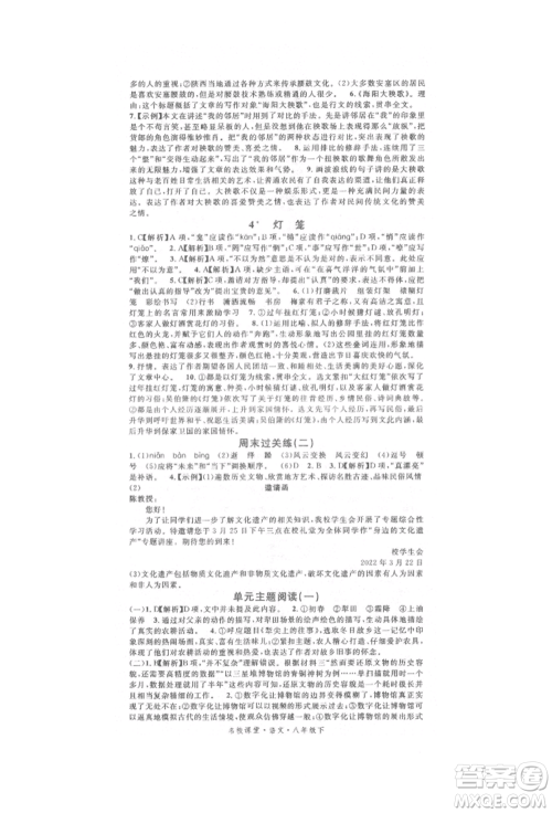 开明出版社2022名校课堂晨读手册八年级语文下册人教版参考答案