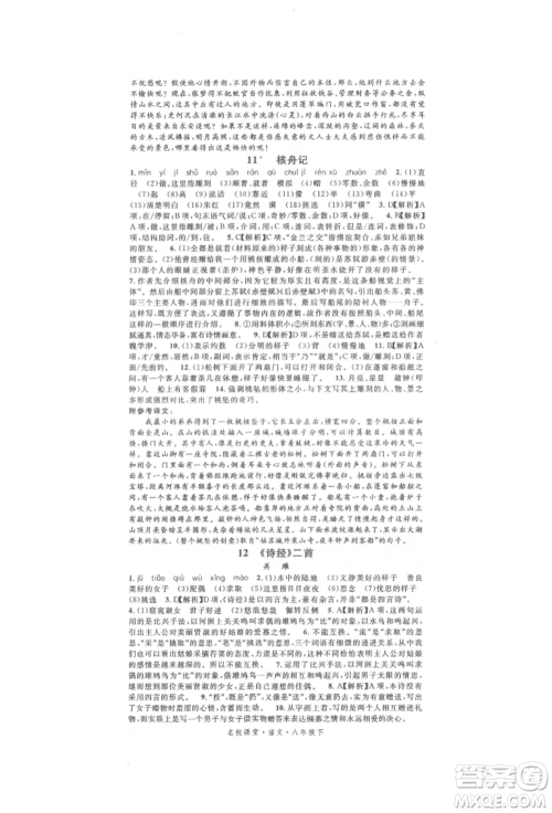 开明出版社2022名校课堂晨读手册八年级语文下册人教版参考答案