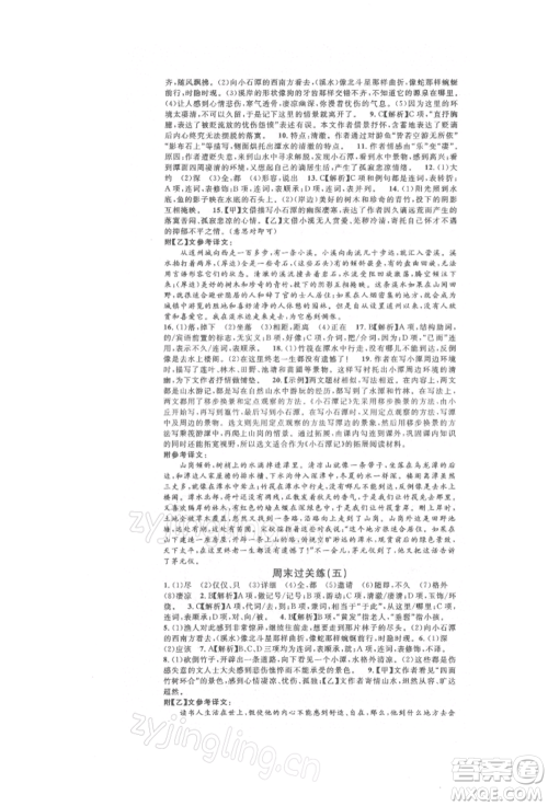 开明出版社2022名校课堂晨读手册八年级语文下册人教版参考答案