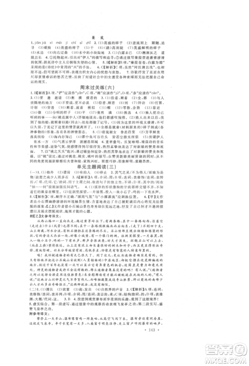 开明出版社2022名校课堂晨读手册八年级语文下册人教版参考答案