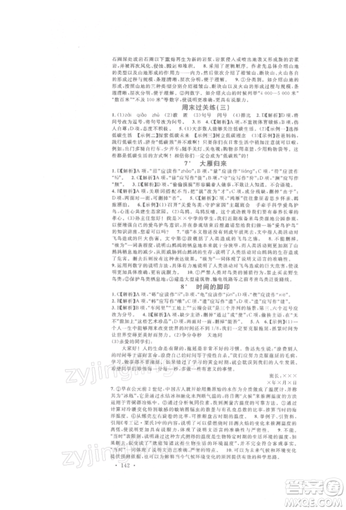 开明出版社2022名校课堂晨读手册八年级语文下册人教版参考答案