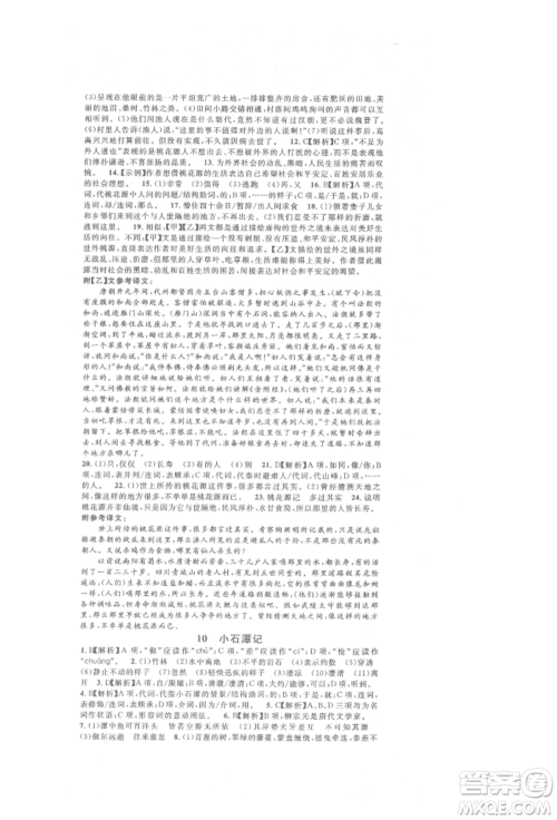 开明出版社2022名校课堂晨读手册八年级语文下册人教版参考答案