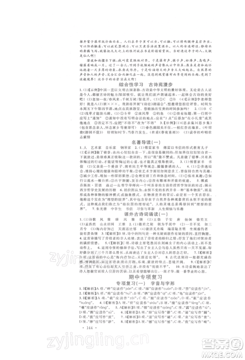 开明出版社2022名校课堂晨读手册八年级语文下册人教版参考答案