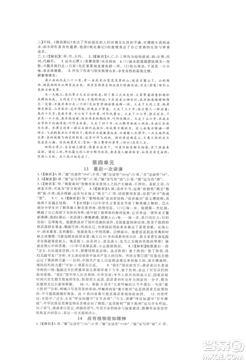 开明出版社2022名校课堂晨读手册八年级语文下册人教版参考答案