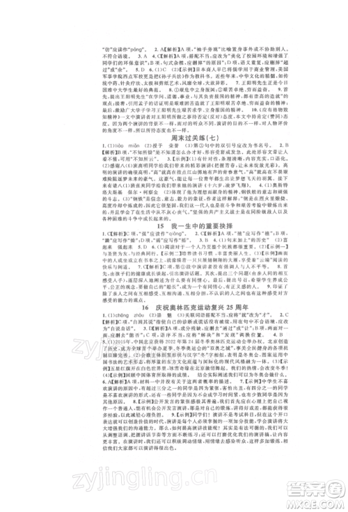 开明出版社2022名校课堂晨读手册八年级语文下册人教版参考答案