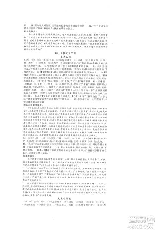 开明出版社2022名校课堂晨读手册八年级语文下册人教版参考答案