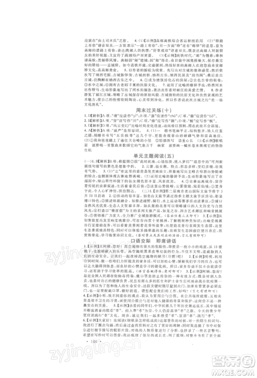 开明出版社2022名校课堂晨读手册八年级语文下册人教版参考答案