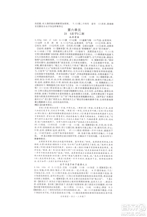 开明出版社2022名校课堂晨读手册八年级语文下册人教版参考答案