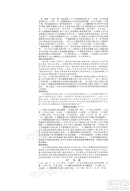 开明出版社2022名校课堂晨读手册八年级语文下册人教版参考答案