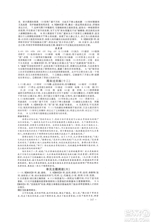 开明出版社2022名校课堂晨读手册八年级语文下册人教版参考答案