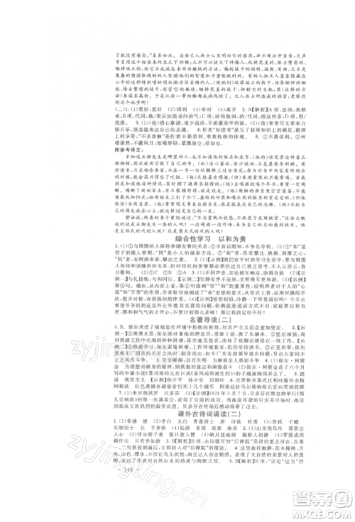 开明出版社2022名校课堂晨读手册八年级语文下册人教版参考答案