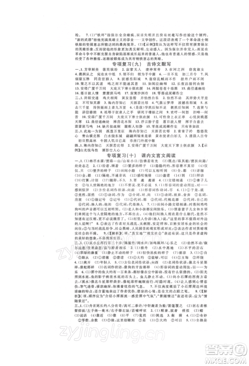 开明出版社2022名校课堂晨读手册八年级语文下册人教版参考答案