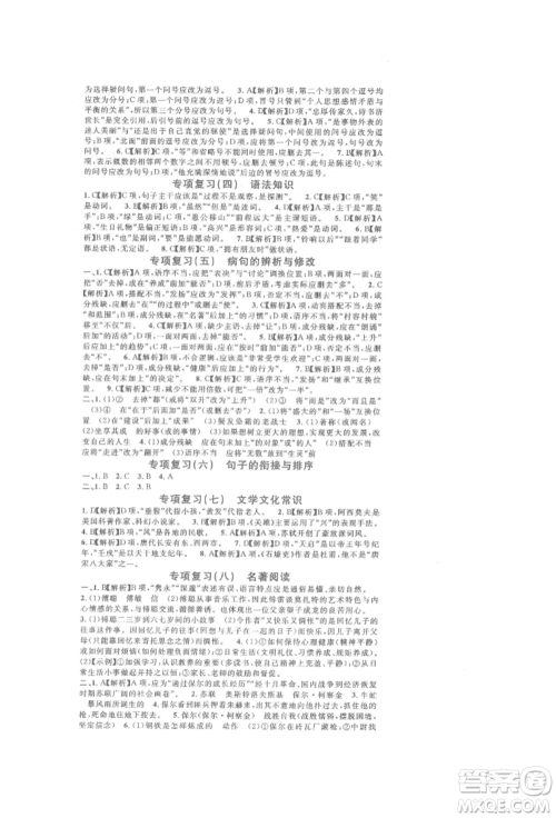 开明出版社2022名校课堂晨读手册八年级语文下册人教版参考答案
