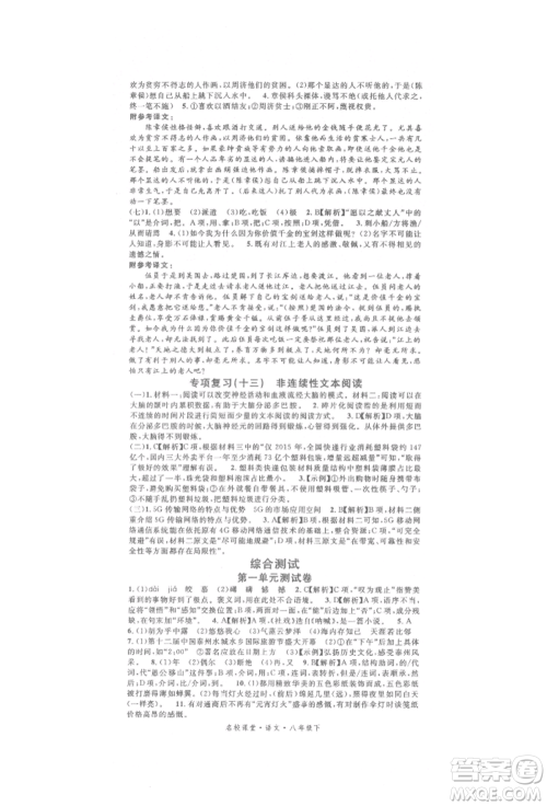 开明出版社2022名校课堂晨读手册八年级语文下册人教版参考答案
