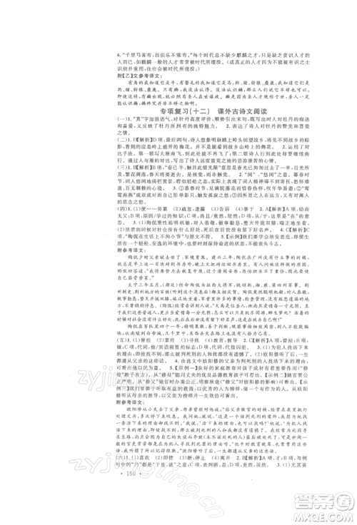 开明出版社2022名校课堂晨读手册八年级语文下册人教版参考答案