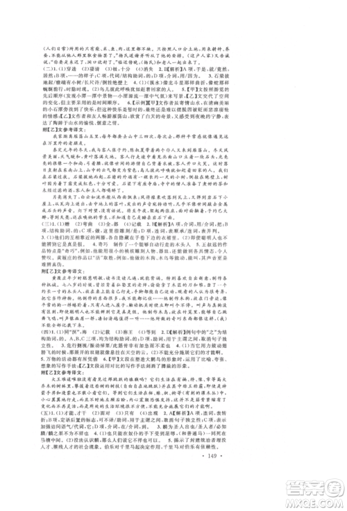 开明出版社2022名校课堂晨读手册八年级语文下册人教版参考答案