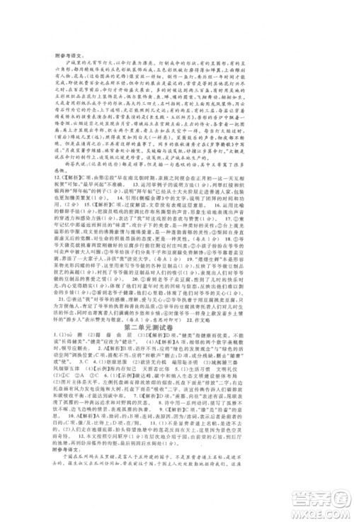 开明出版社2022名校课堂晨读手册八年级语文下册人教版参考答案