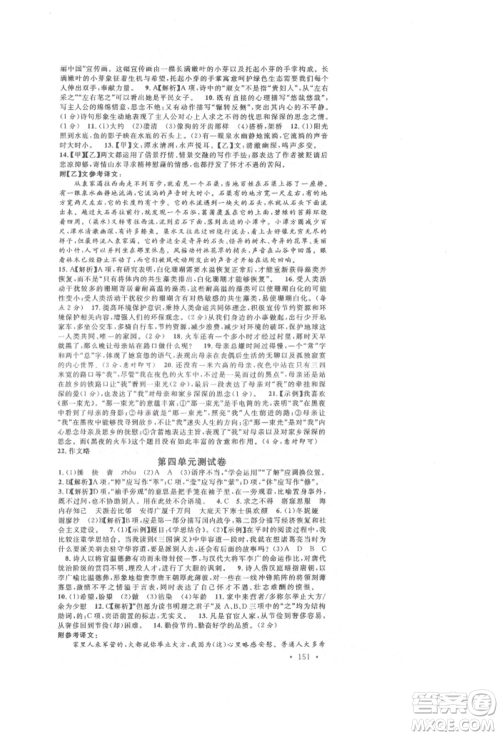 开明出版社2022名校课堂晨读手册八年级语文下册人教版参考答案