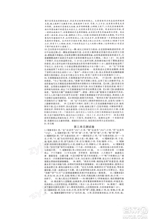 开明出版社2022名校课堂晨读手册八年级语文下册人教版参考答案