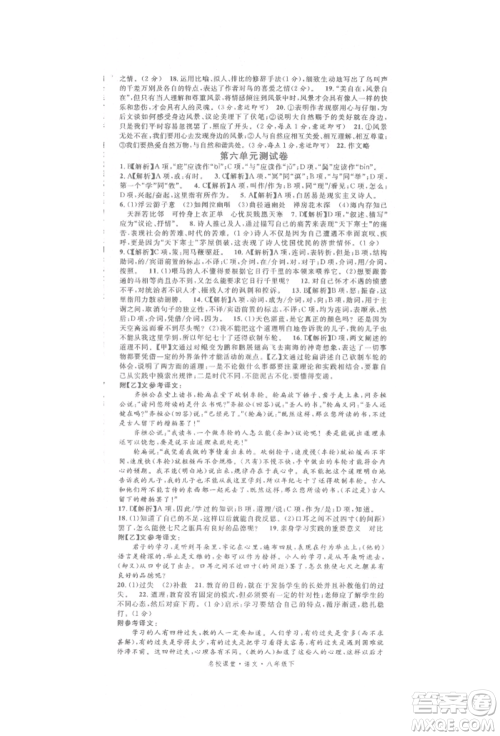开明出版社2022名校课堂晨读手册八年级语文下册人教版参考答案