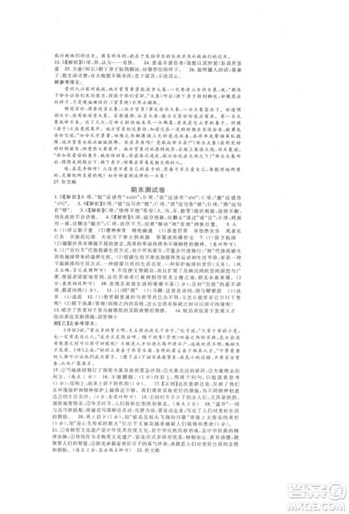 开明出版社2022名校课堂晨读手册八年级语文下册人教版参考答案