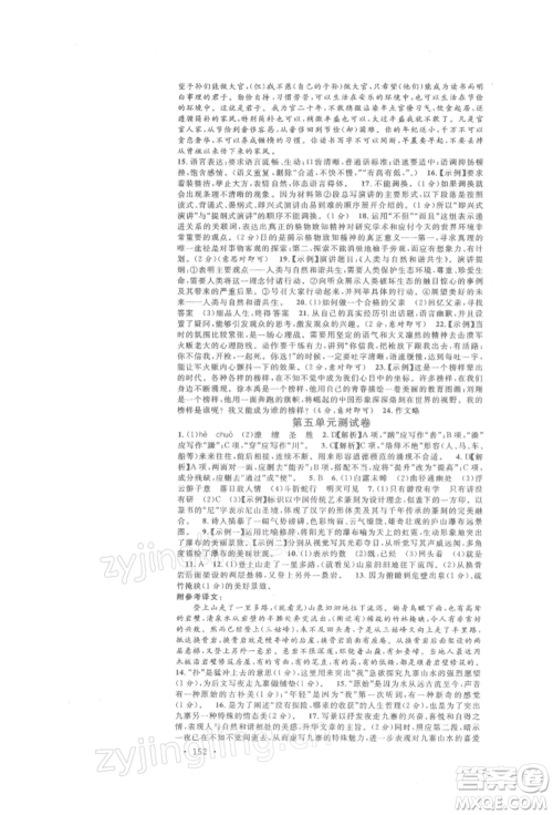 开明出版社2022名校课堂晨读手册八年级语文下册人教版参考答案