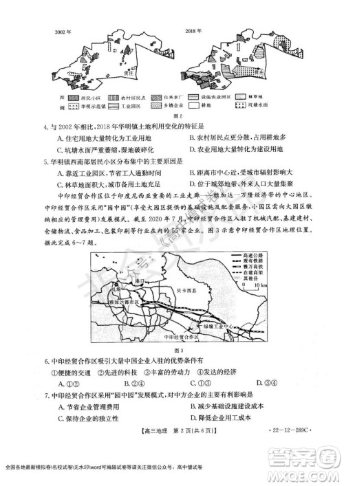 辽宁省县级重点高中协作体2021-2022学年高三上学期期末考试地理试题及答案