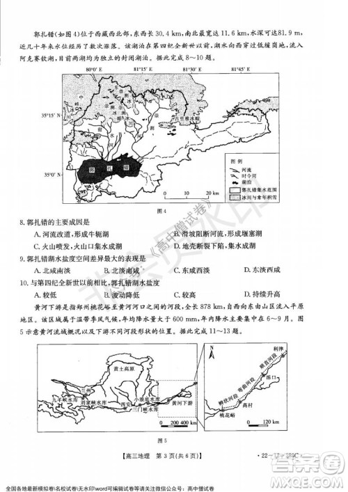辽宁省县级重点高中协作体2021-2022学年高三上学期期末考试地理试题及答案