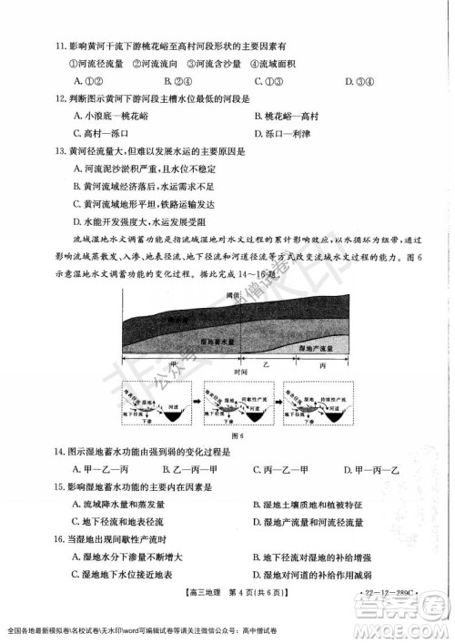 辽宁省县级重点高中协作体2021-2022学年高三上学期期末考试地理试题及答案