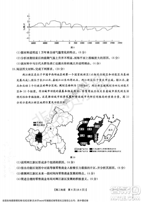 辽宁省县级重点高中协作体2021-2022学年高三上学期期末考试地理试题及答案