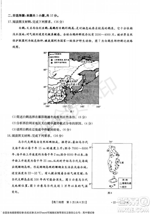辽宁省县级重点高中协作体2021-2022学年高三上学期期末考试地理试题及答案 辽宁省县级重点高中协作体2021-2022学年高三上学期期末考试地理试题及答案