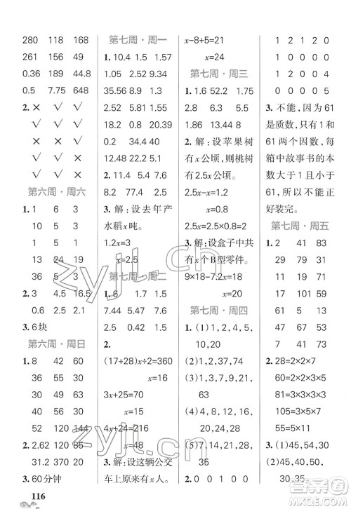辽宁教育出版社2022小学学霸天天计算五年级数学下册SJ苏教版答案 辽宁教育出版社2022小学学霸天天计算五年级数学下册SJ苏教版答案