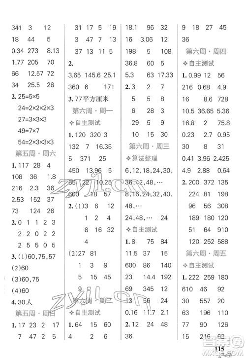 辽宁教育出版社2022小学学霸天天计算五年级数学下册SJ苏教版答案 辽宁教育出版社2022小学学霸天天计算五年级数学下册SJ苏教版答案