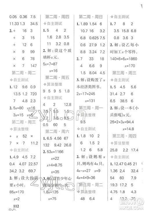 辽宁教育出版社2022小学学霸天天计算五年级数学下册SJ苏教版答案 辽宁教育出版社2022小学学霸天天计算五年级数学下册SJ苏教版答案