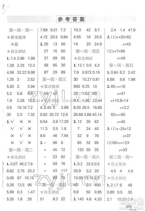 辽宁教育出版社2022小学学霸天天计算五年级数学下册SJ苏教版答案 辽宁教育出版社2022小学学霸天天计算五年级数学下册SJ苏教版答案