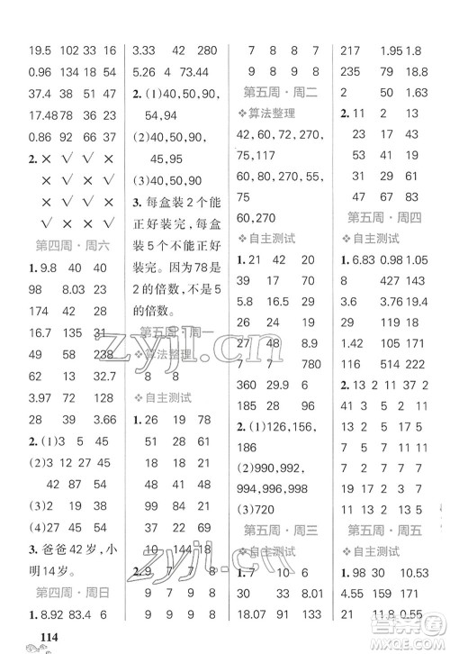 辽宁教育出版社2022小学学霸天天计算五年级数学下册SJ苏教版答案 辽宁教育出版社2022小学学霸天天计算五年级数学下册SJ苏教版答案