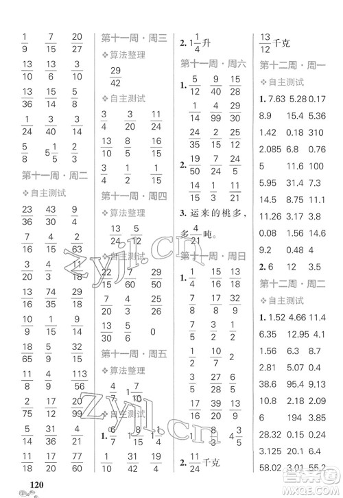 辽宁教育出版社2022小学学霸天天计算五年级数学下册SJ苏教版答案 辽宁教育出版社2022小学学霸天天计算五年级数学下册SJ苏教版答案