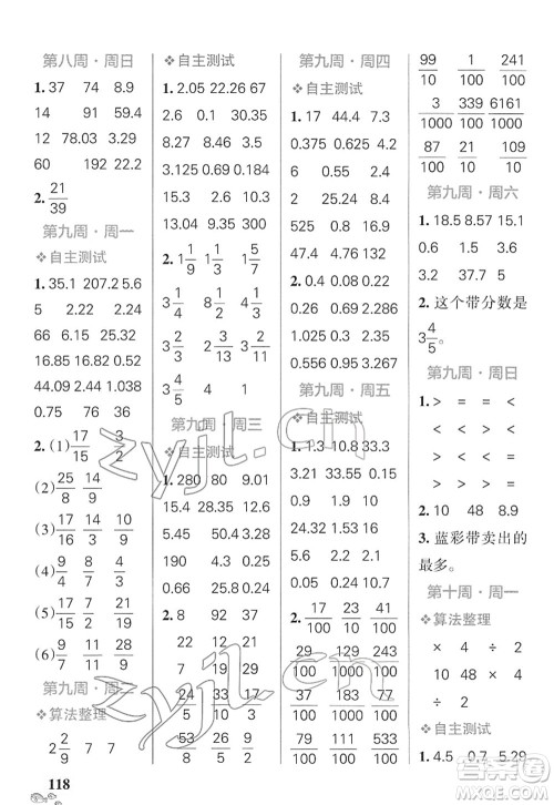 辽宁教育出版社2022小学学霸天天计算五年级数学下册SJ苏教版答案 辽宁教育出版社2022小学学霸天天计算五年级数学下册SJ苏教版答案