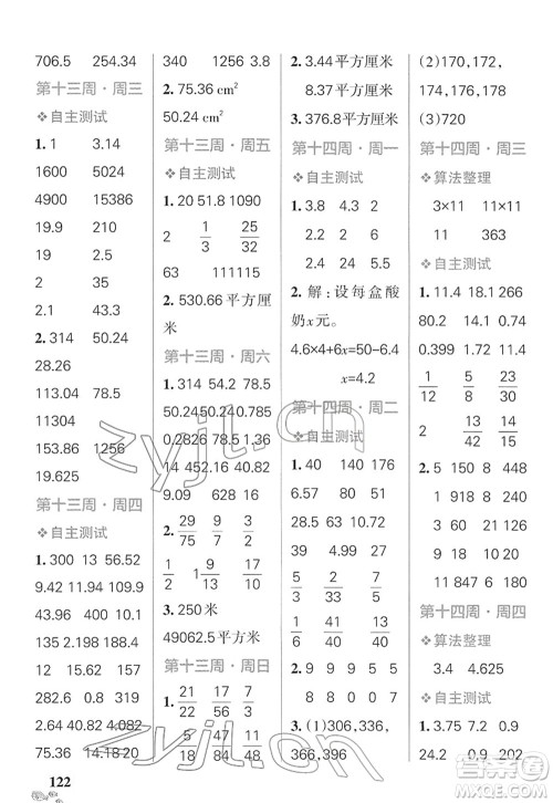 辽宁教育出版社2022小学学霸天天计算五年级数学下册SJ苏教版答案 辽宁教育出版社2022小学学霸天天计算五年级数学下册SJ苏教版答案