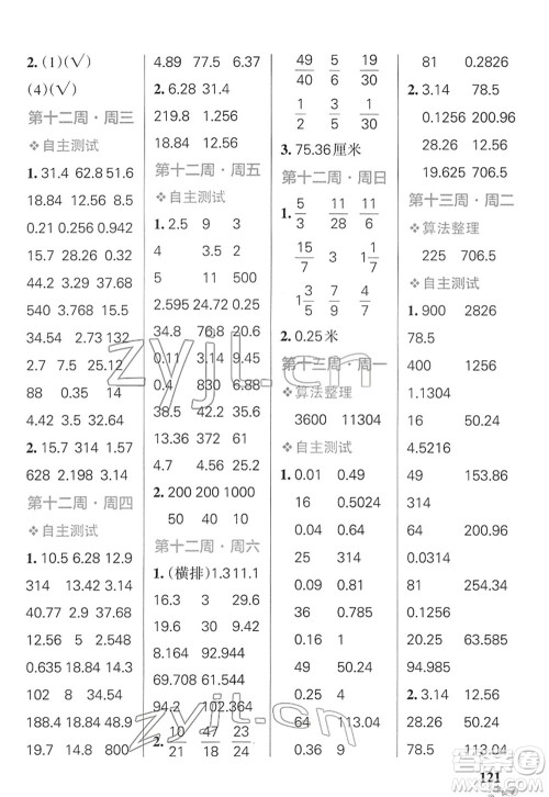 辽宁教育出版社2022小学学霸天天计算五年级数学下册SJ苏教版答案 辽宁教育出版社2022小学学霸天天计算五年级数学下册SJ苏教版答案