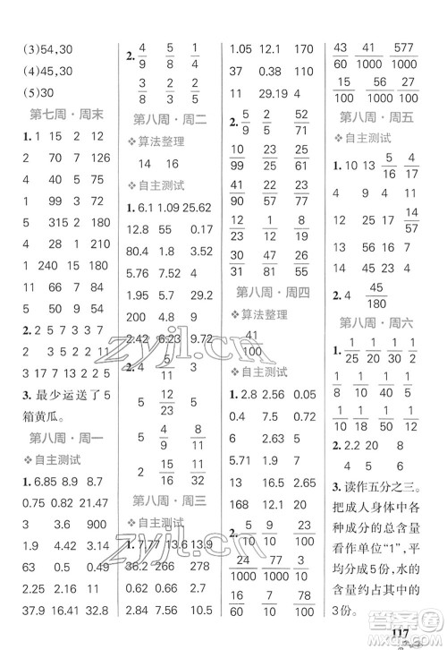 辽宁教育出版社2022小学学霸天天计算五年级数学下册SJ苏教版答案 辽宁教育出版社2022小学学霸天天计算五年级数学下册SJ苏教版答案