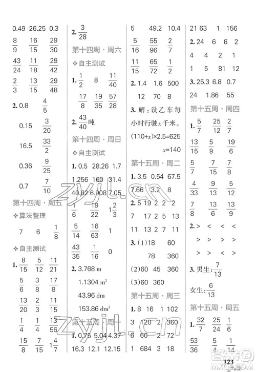 辽宁教育出版社2022小学学霸天天计算五年级数学下册SJ苏教版答案 辽宁教育出版社2022小学学霸天天计算五年级数学下册SJ苏教版答案